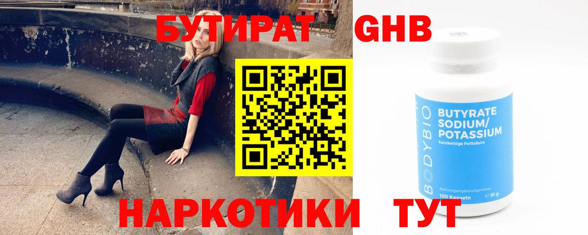 Бутират BDO 33% Пенза