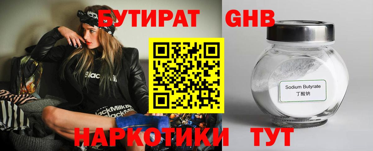 Пенза  БУТИРАТ Butirat  Бутират  Вход с VPN 