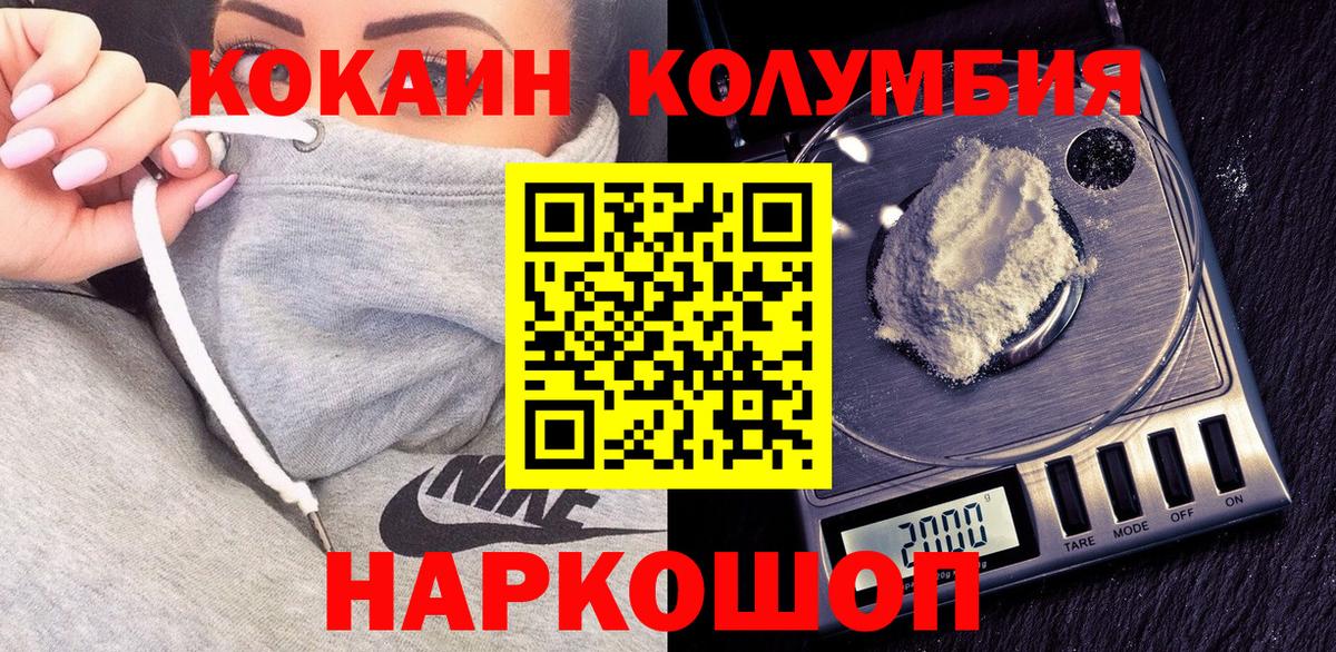 Пенза  COCAIN Колумбийский  Вход с VPN  Кокаин FishScale 