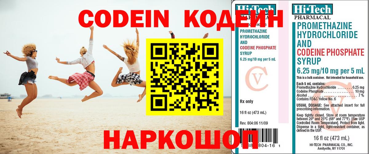 Кодеин напиток Lean (лин) Пенза