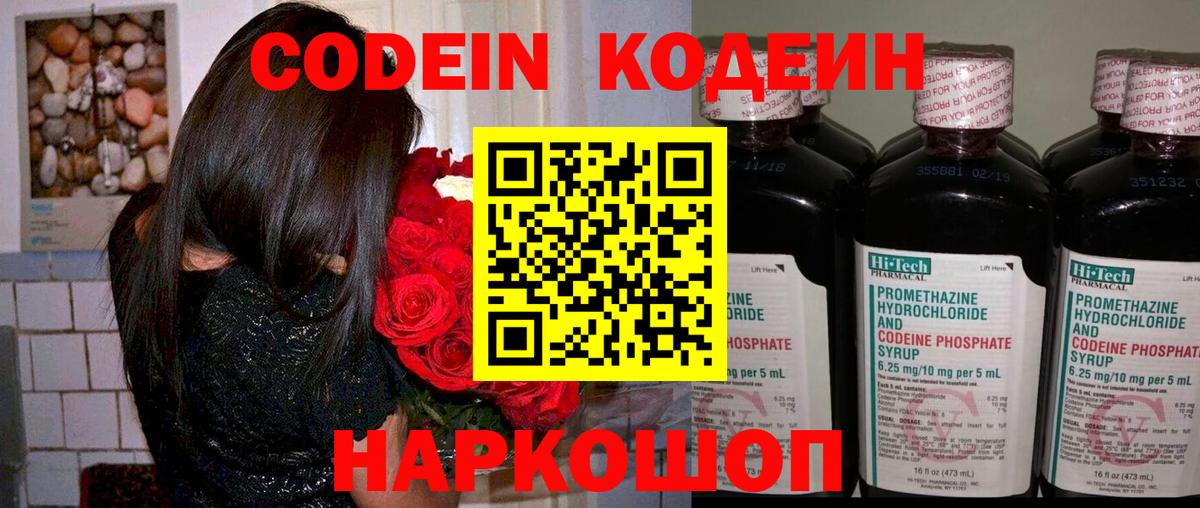 Пенза  Codein Purple Drank  Вход с VPN  Кодеиновый сироп Lean Purple Drank 