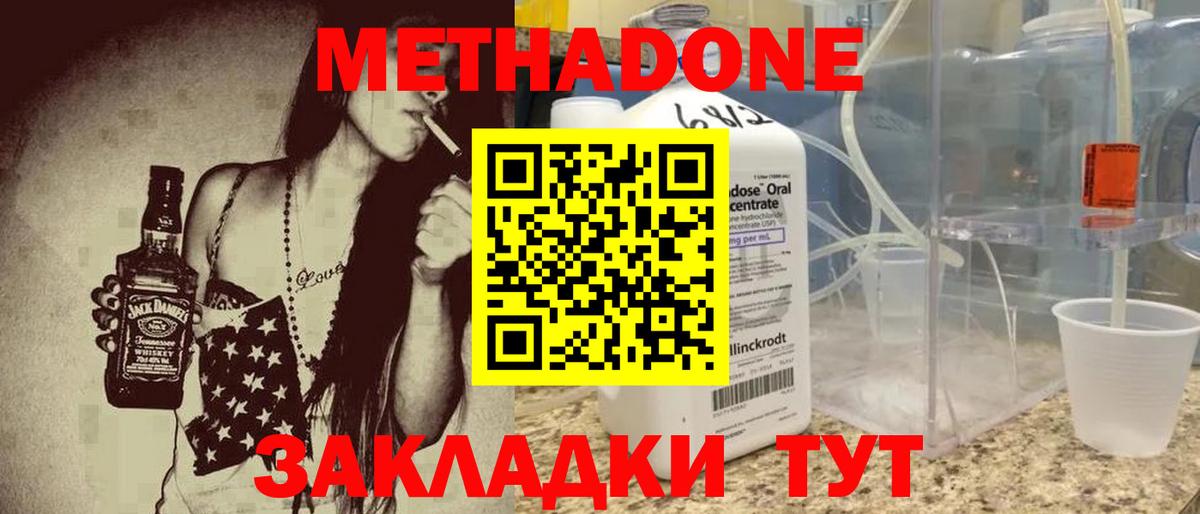 Метадон кристалл Пенза